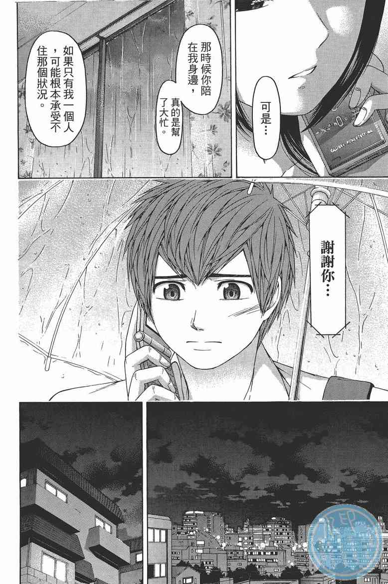 《GE good ending》漫画最新章节第15卷免费下拉式在线观看章节第【50】张图片