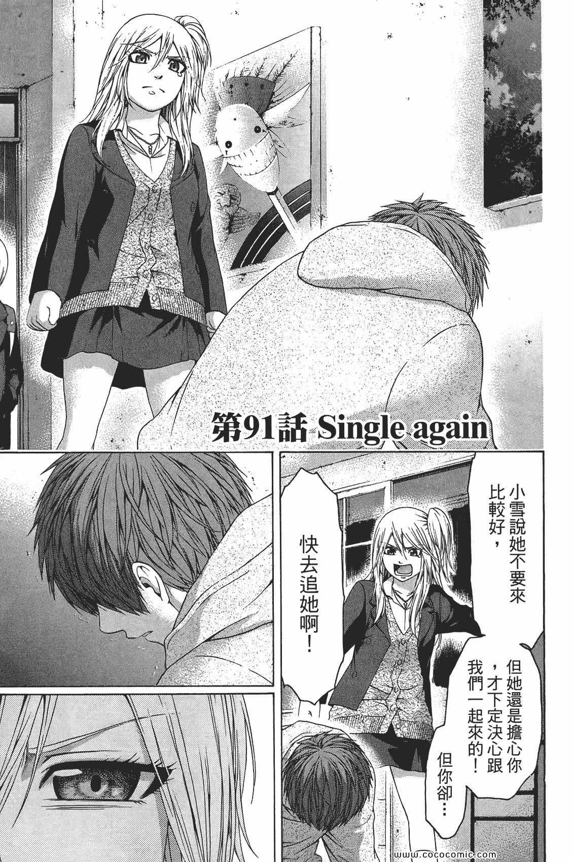 《GE good ending》漫画最新章节第10卷免费下拉式在线观看章节第【41】张图片