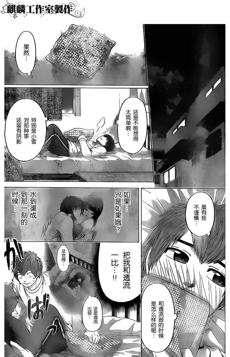 《GE good ending》漫画最新章节第77话免费下拉式在线观看章节第【10】张图片