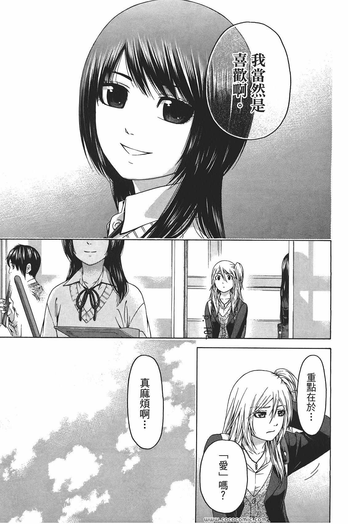 《GE good ending》漫画最新章节第10卷免费下拉式在线观看章节第【105】张图片