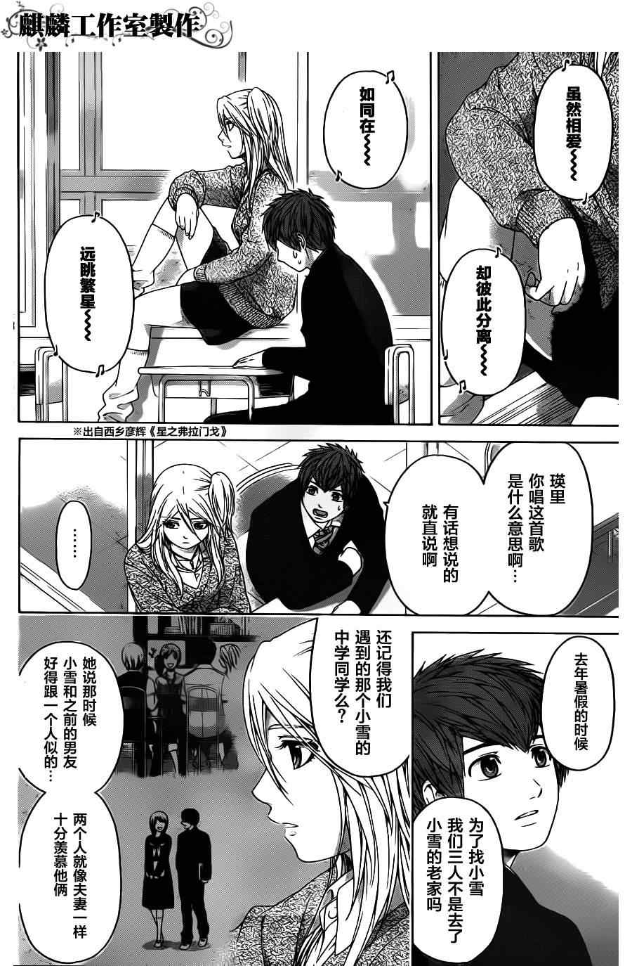 《GE good ending》漫画最新章节第109话免费下拉式在线观看章节第【10】张图片