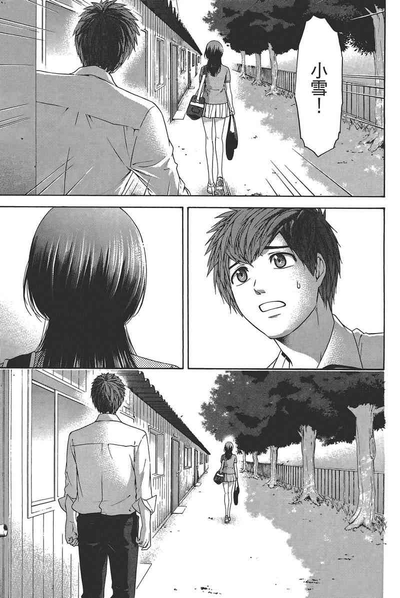 《GE good ending》漫画最新章节第14卷免费下拉式在线观看章节第【71】张图片