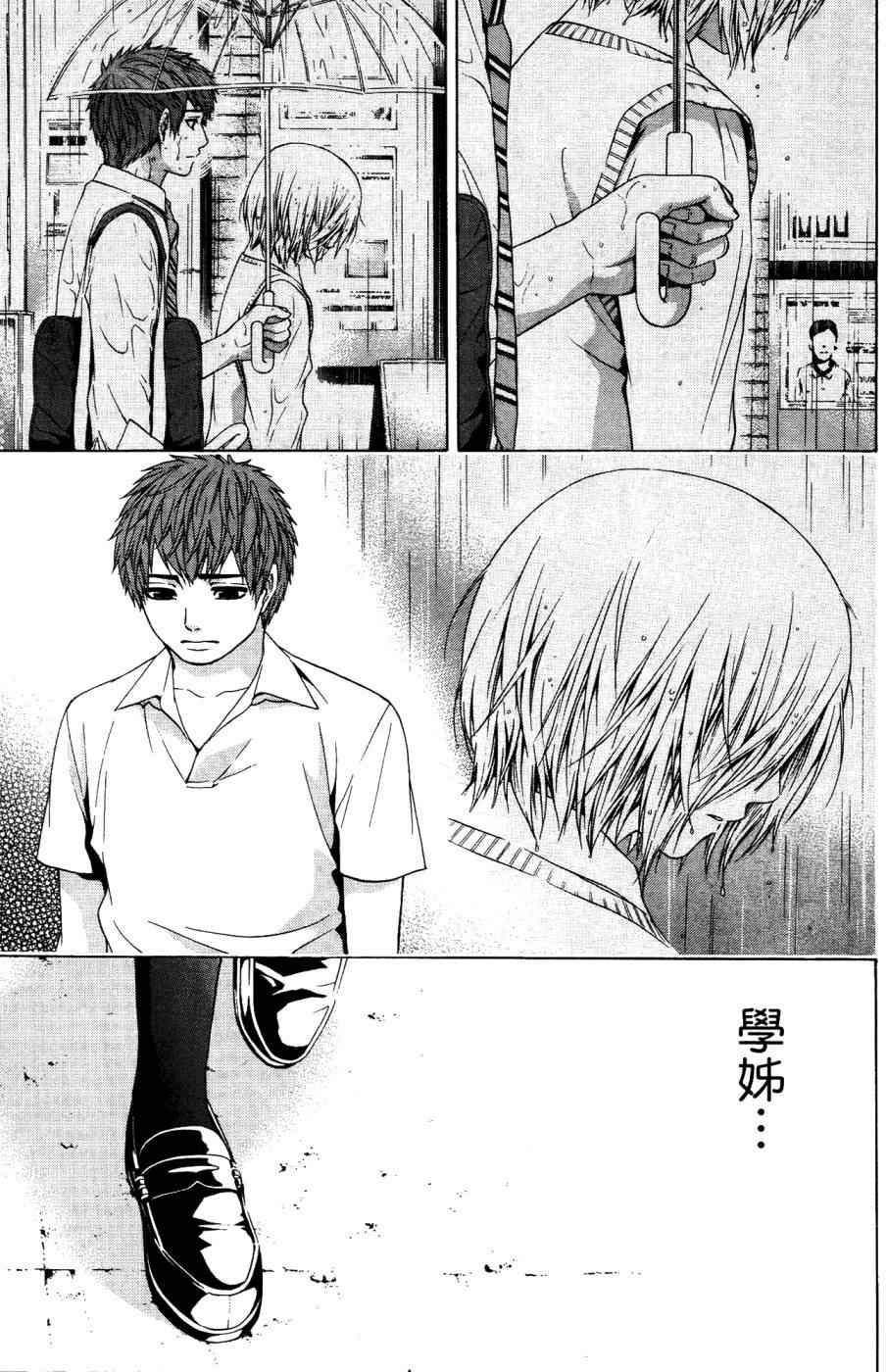 《GE good ending》漫画最新章节第4卷免费下拉式在线观看章节第【36】张图片