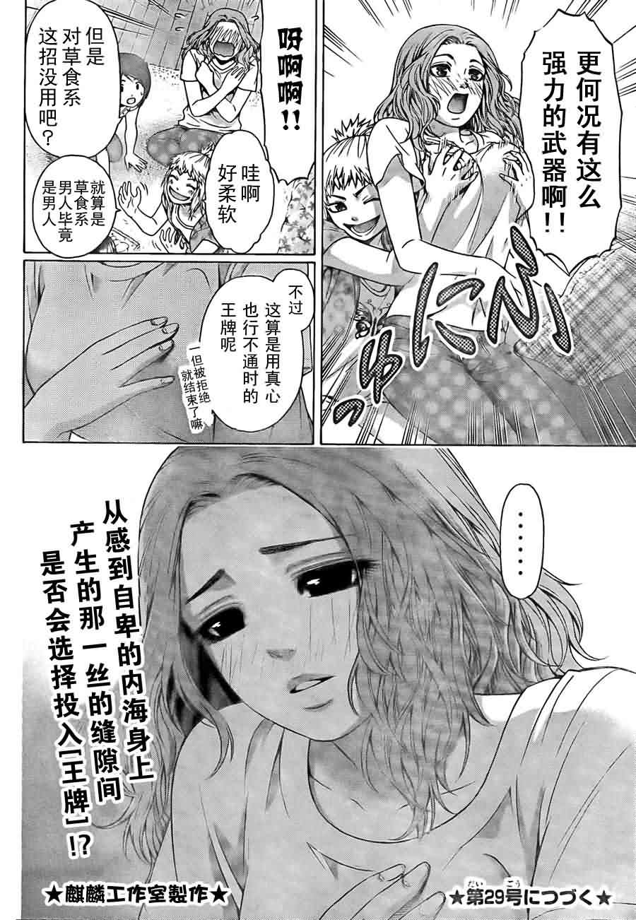 《GE good ending》漫画最新章节第38话免费下拉式在线观看章节第【18】张图片