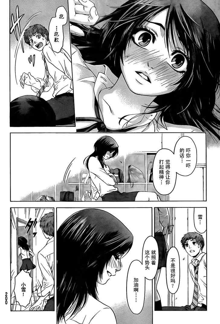 《GE good ending》漫画最新章节GE 初始版01免费下拉式在线观看章节第【27】张图片