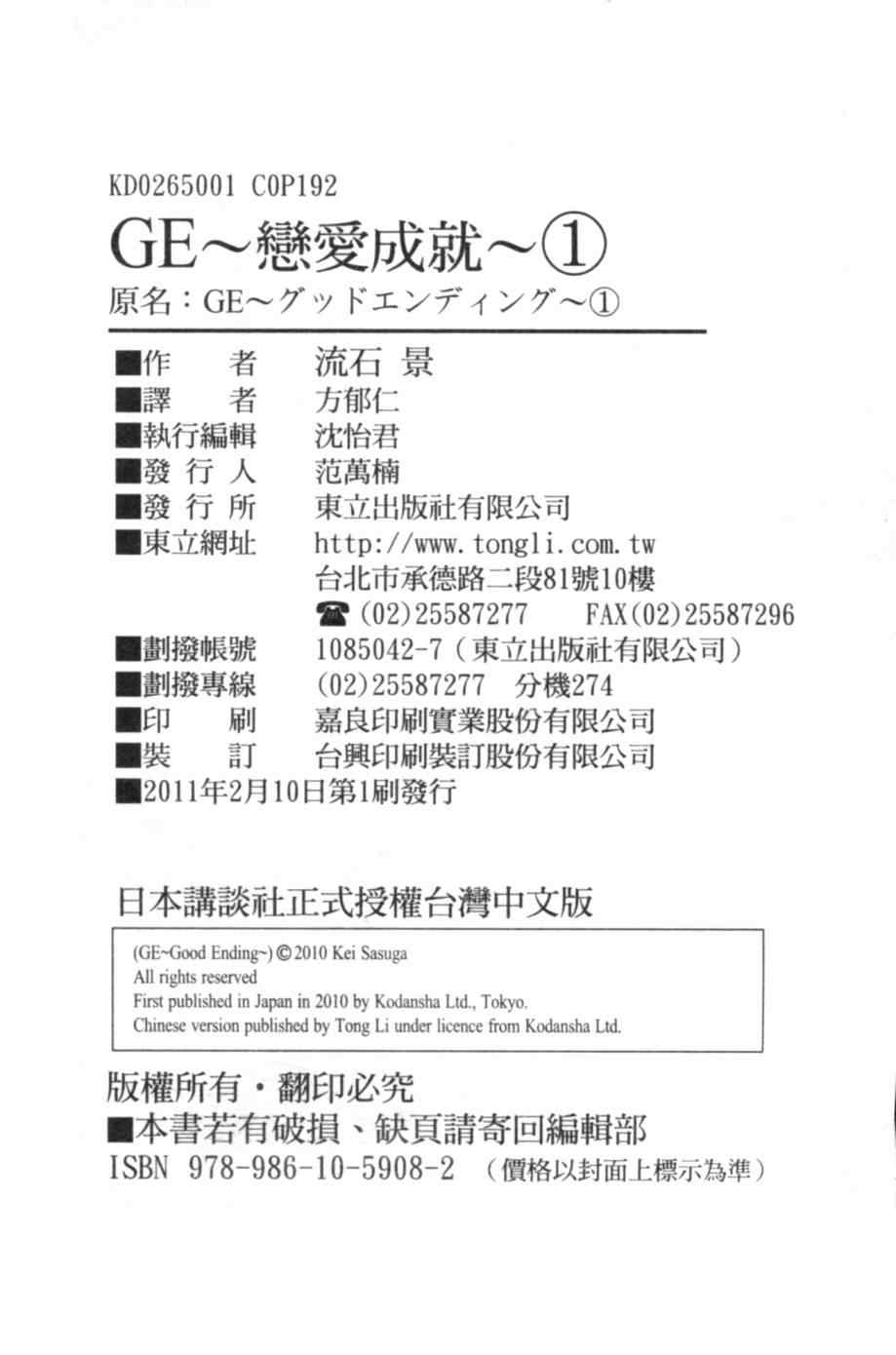 《GE good ending》漫画最新章节第1卷免费下拉式在线观看章节第【193】张图片