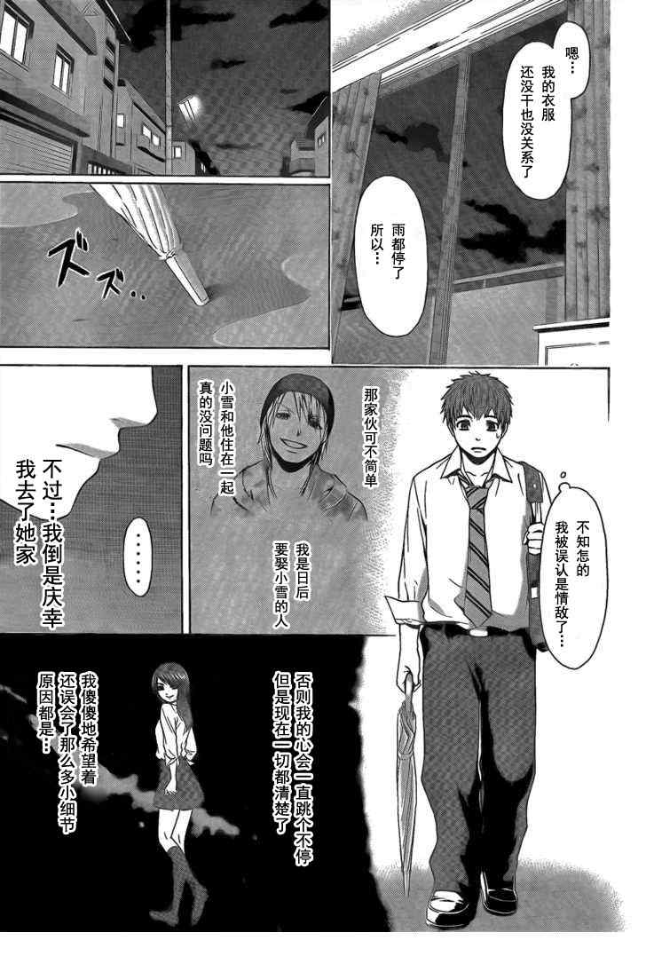 《GE good ending》漫画最新章节第16话免费下拉式在线观看章节第【9】张图片