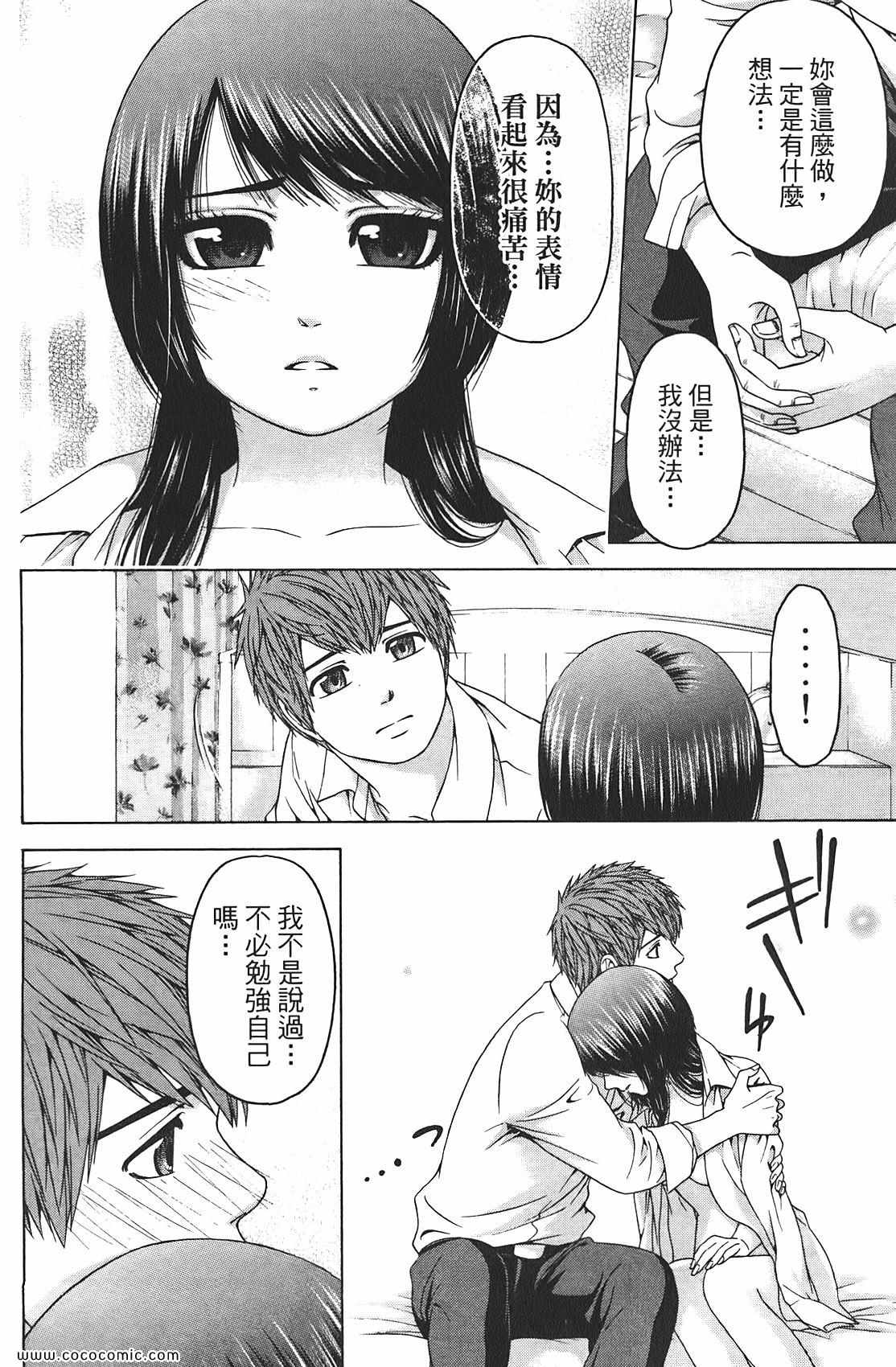 《GE good ending》漫画最新章节第9卷免费下拉式在线观看章节第【70】张图片