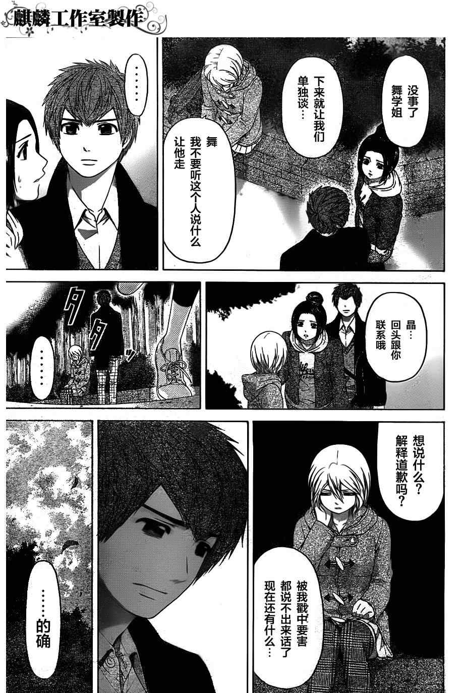 《GE good ending》漫画最新章节第119话免费下拉式在线观看章节第【9】张图片