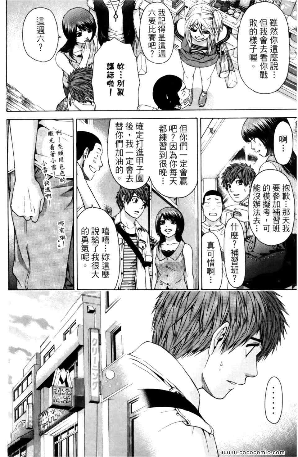 《GE good ending》漫画最新章节第6卷免费下拉式在线观看章节第【34】张图片