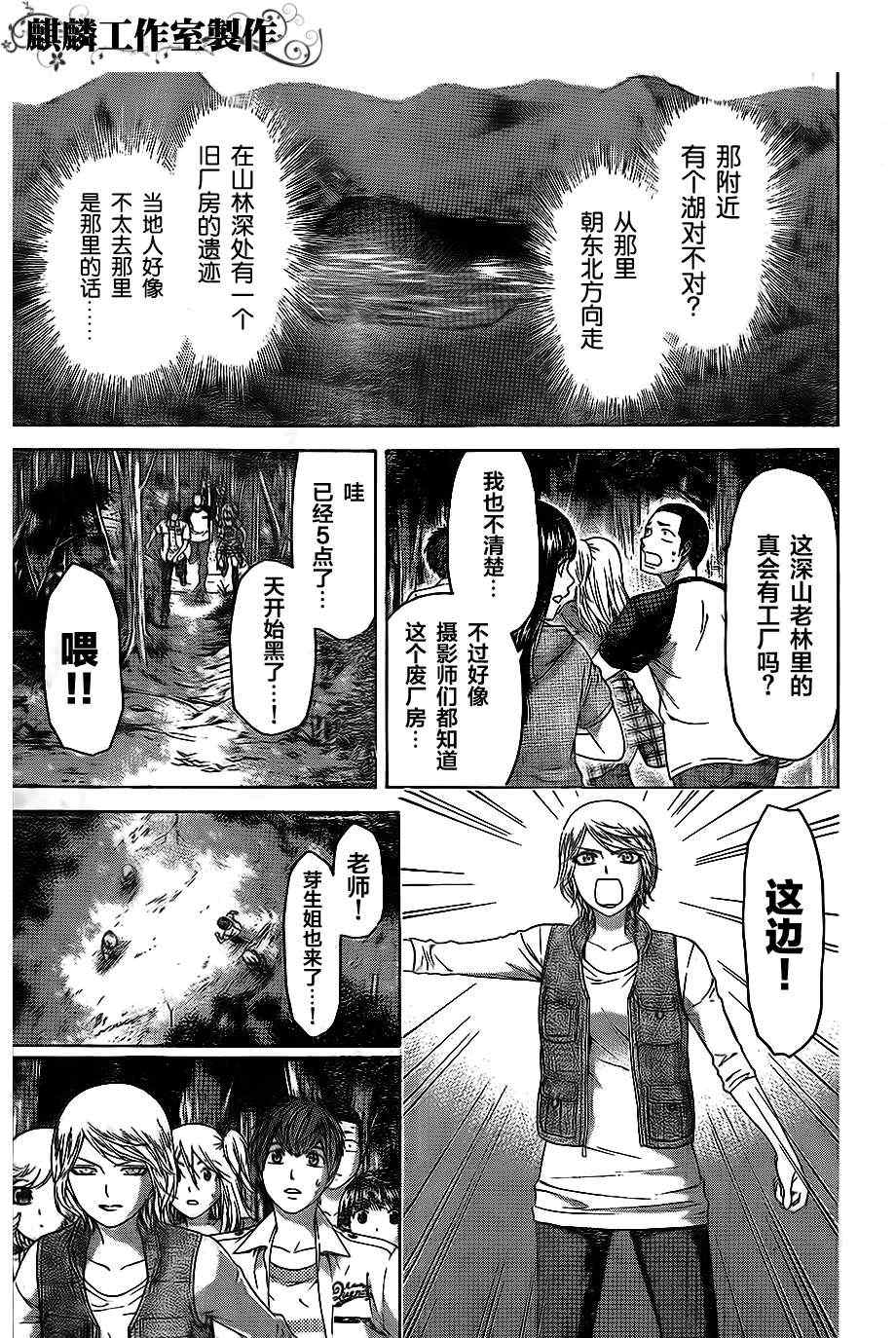 《GE good ending》漫画最新章节第150话免费下拉式在线观看章节第【11】张图片