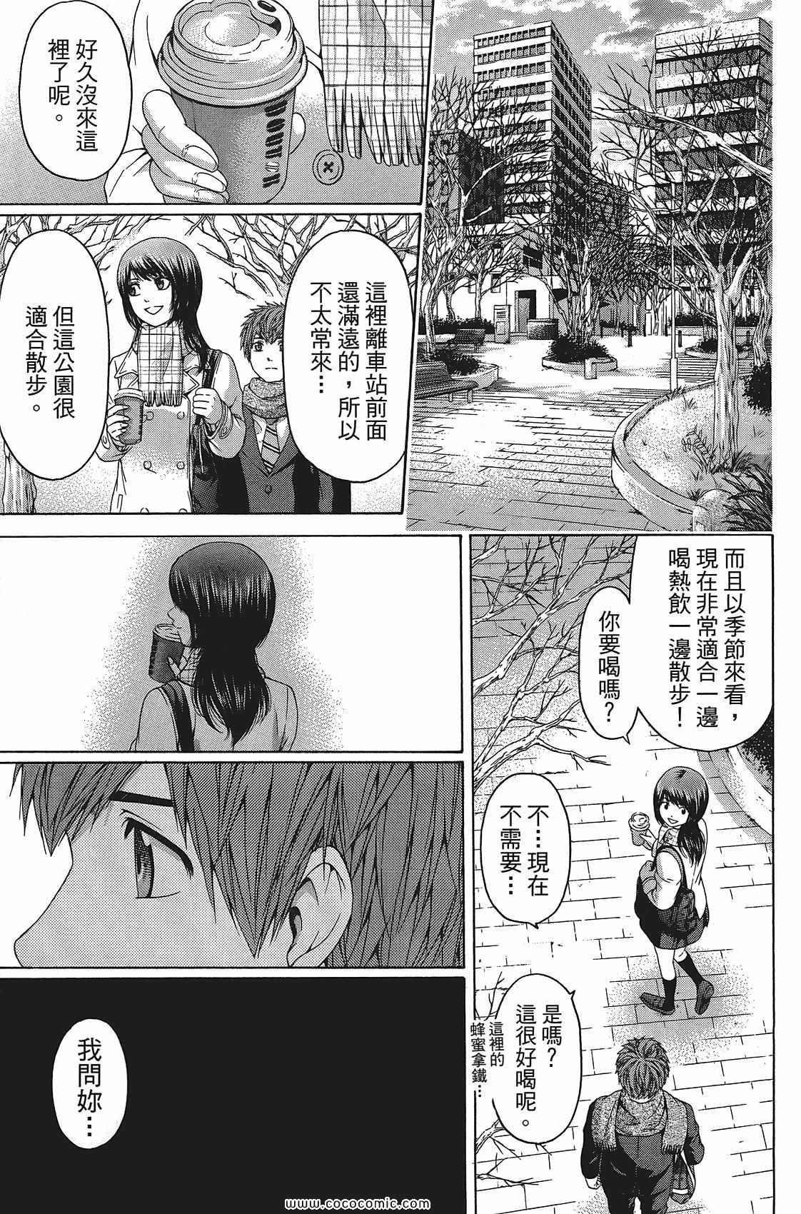 《GE good ending》漫画最新章节第11卷免费下拉式在线观看章节第【93】张图片