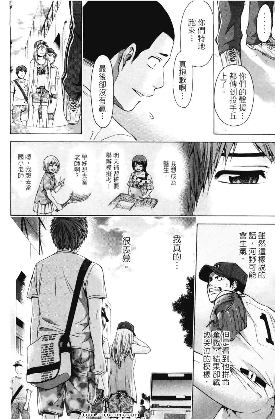 《GE good ending》漫画最新章节第6卷免费下拉式在线观看章节第【60】张图片