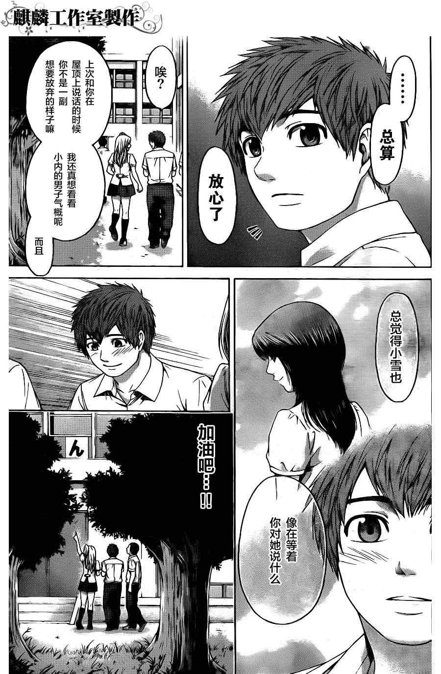 《GE good ending》漫画最新章节第68话免费下拉式在线观看章节第【6】张图片