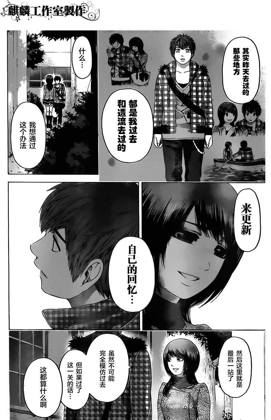 《GE good ending》漫画最新章节第87话免费下拉式在线观看章节第【6】张图片