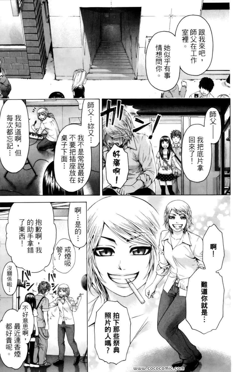 《GE good ending》漫画最新章节第7卷免费下拉式在线观看章节第【47】张图片