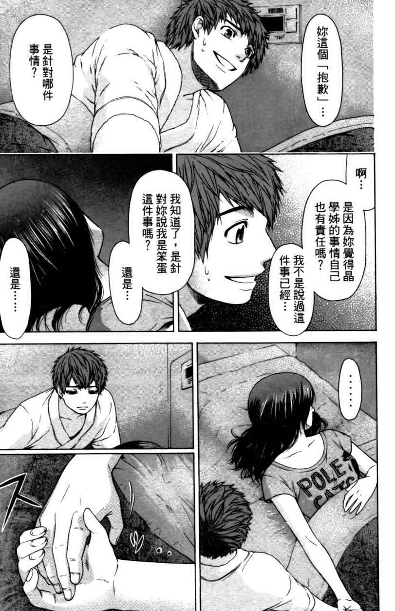 《GE good ending》漫画最新章节第3卷免费下拉式在线观看章节第【139】张图片