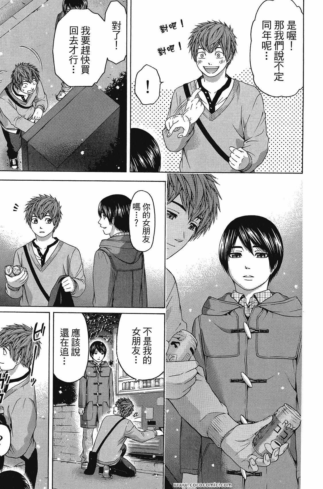 《GE good ending》漫画最新章节第11卷免费下拉式在线观看章节第【17】张图片