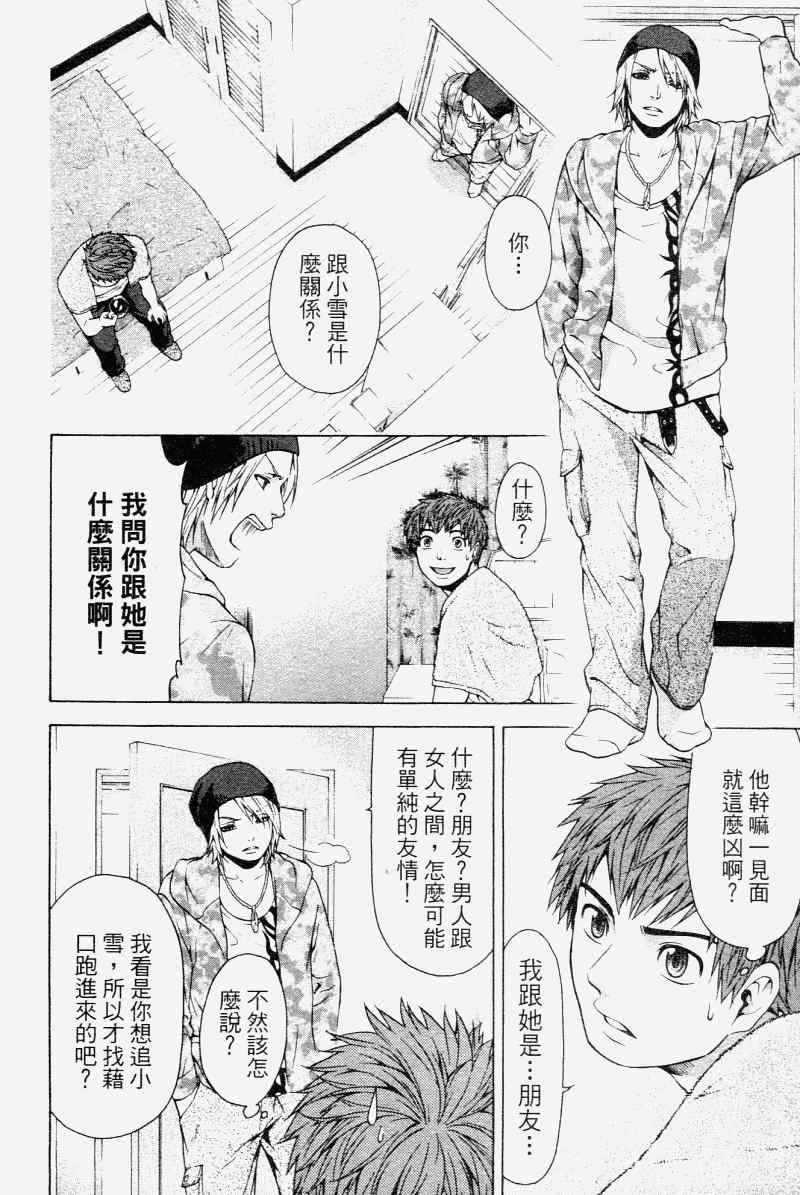 《GE good ending》漫画最新章节第2卷免费下拉式在线观看章节第【140】张图片