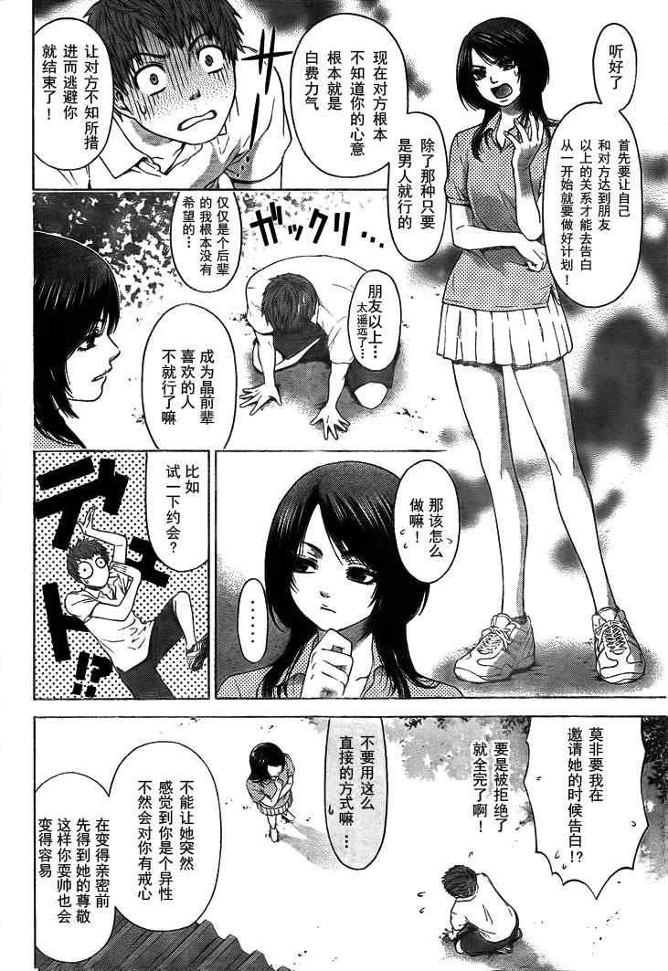 《GE good ending》漫画最新章节GE 初始版01免费下拉式在线观看章节第【13】张图片