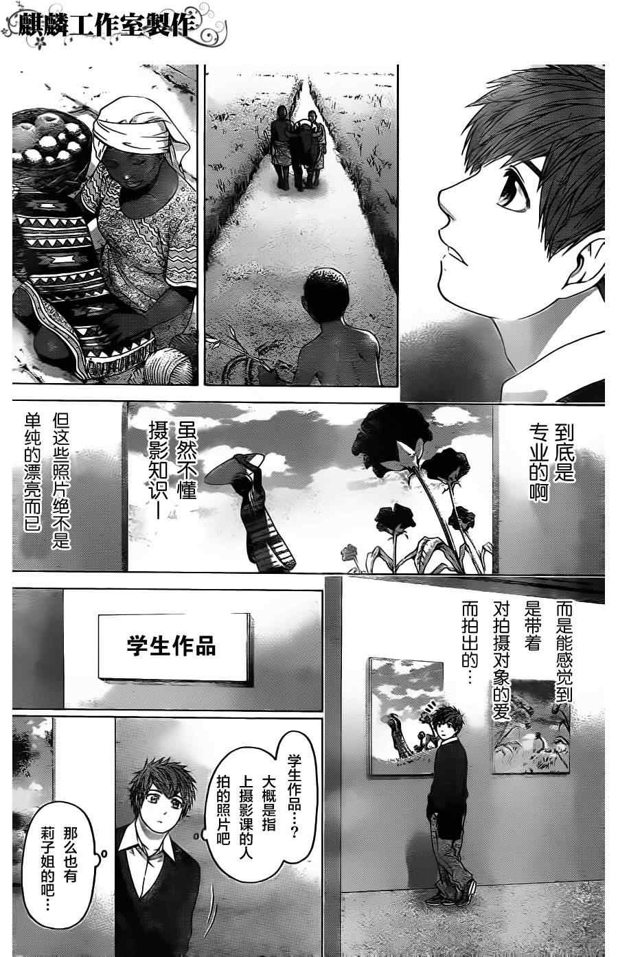 《GE good ending》漫画最新章节第82话免费下拉式在线观看章节第【16】张图片