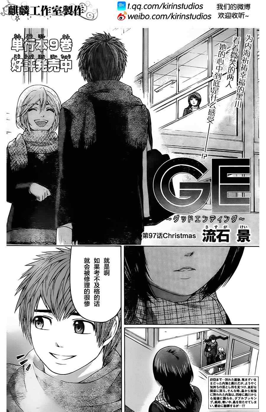 《GE good ending》漫画最新章节第97话免费下拉式在线观看章节第【1】张图片