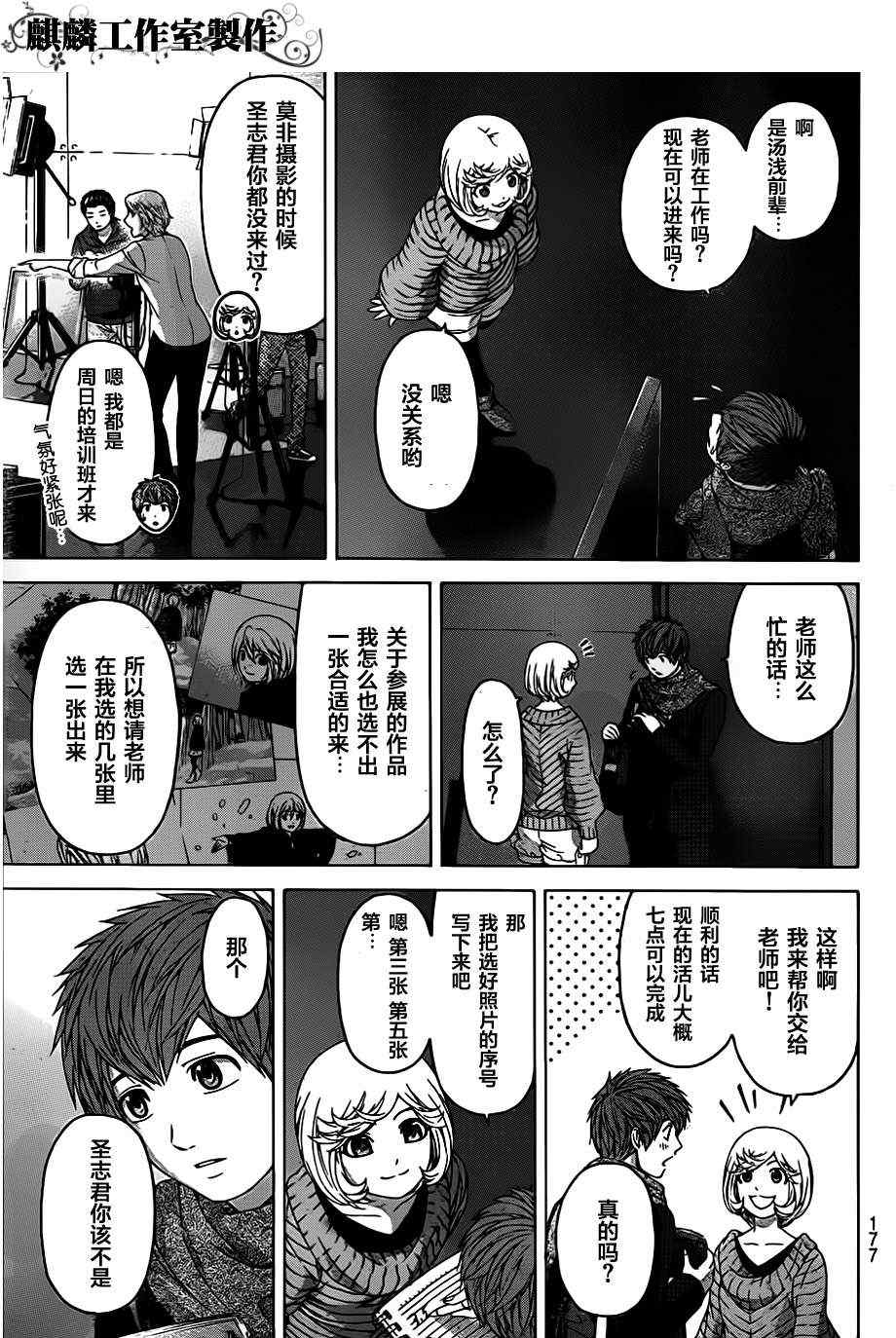 《GE good ending》漫画最新章节第116话免费下拉式在线观看章节第【15】张图片