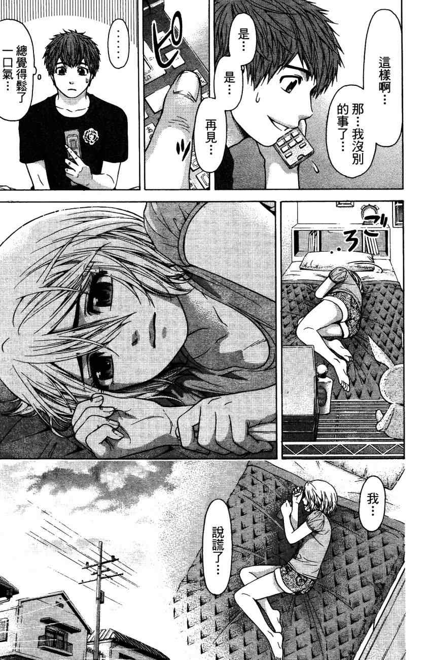 《GE good ending》漫画最新章节第5卷免费下拉式在线观看章节第【82】张图片