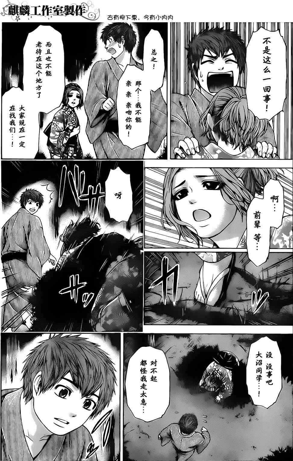 《GE good ending》漫画最新章节第53话免费下拉式在线观看章节第【4】张图片