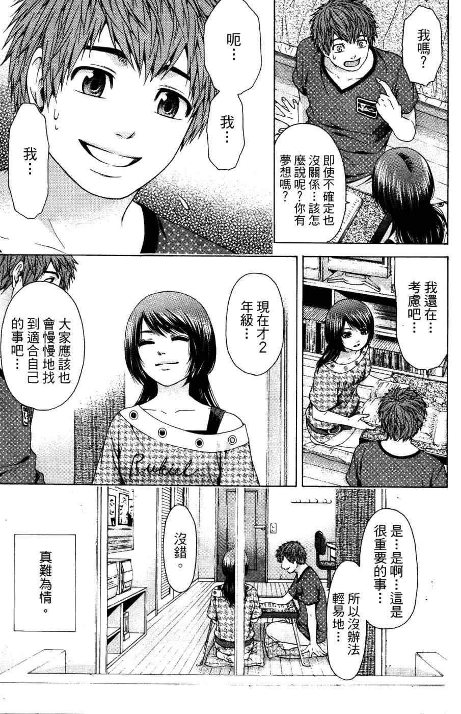 《GE good ending》漫画最新章节第4卷免费下拉式在线观看章节第【188】张图片