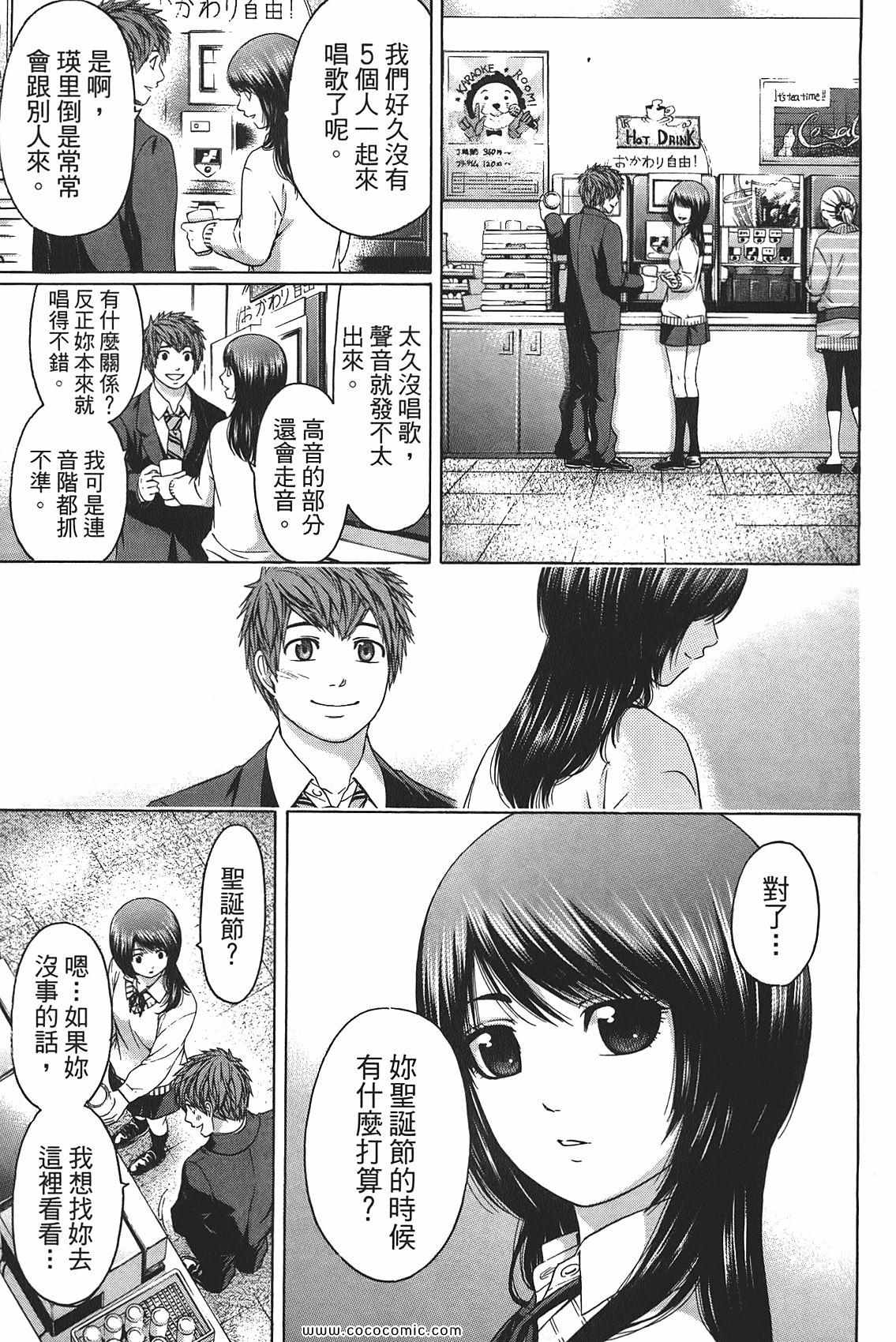 《GE good ending》漫画最新章节第10卷免费下拉式在线观看章节第【161】张图片