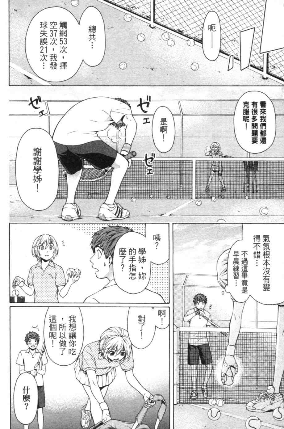 《GE good ending》漫画最新章节第1卷免费下拉式在线观看章节第【105】张图片