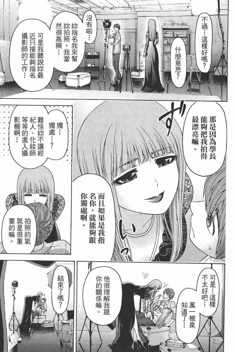 《GE good ending》漫画最新章节第16卷免费下拉式在线观看章节第【177】张图片