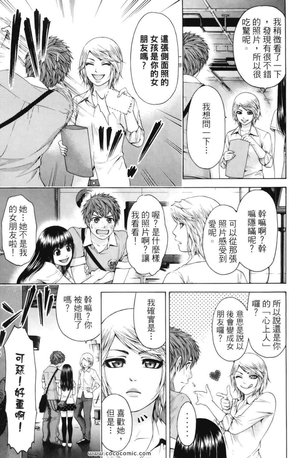 《GE good ending》漫画最新章节第7卷免费下拉式在线观看章节第【49】张图片