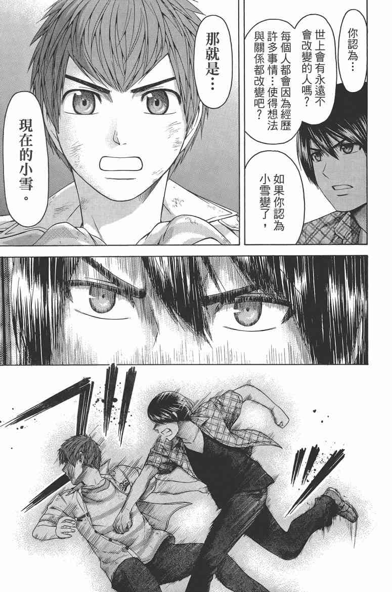 《GE good ending》漫画最新章节第16卷免费下拉式在线观看章节第【63】张图片