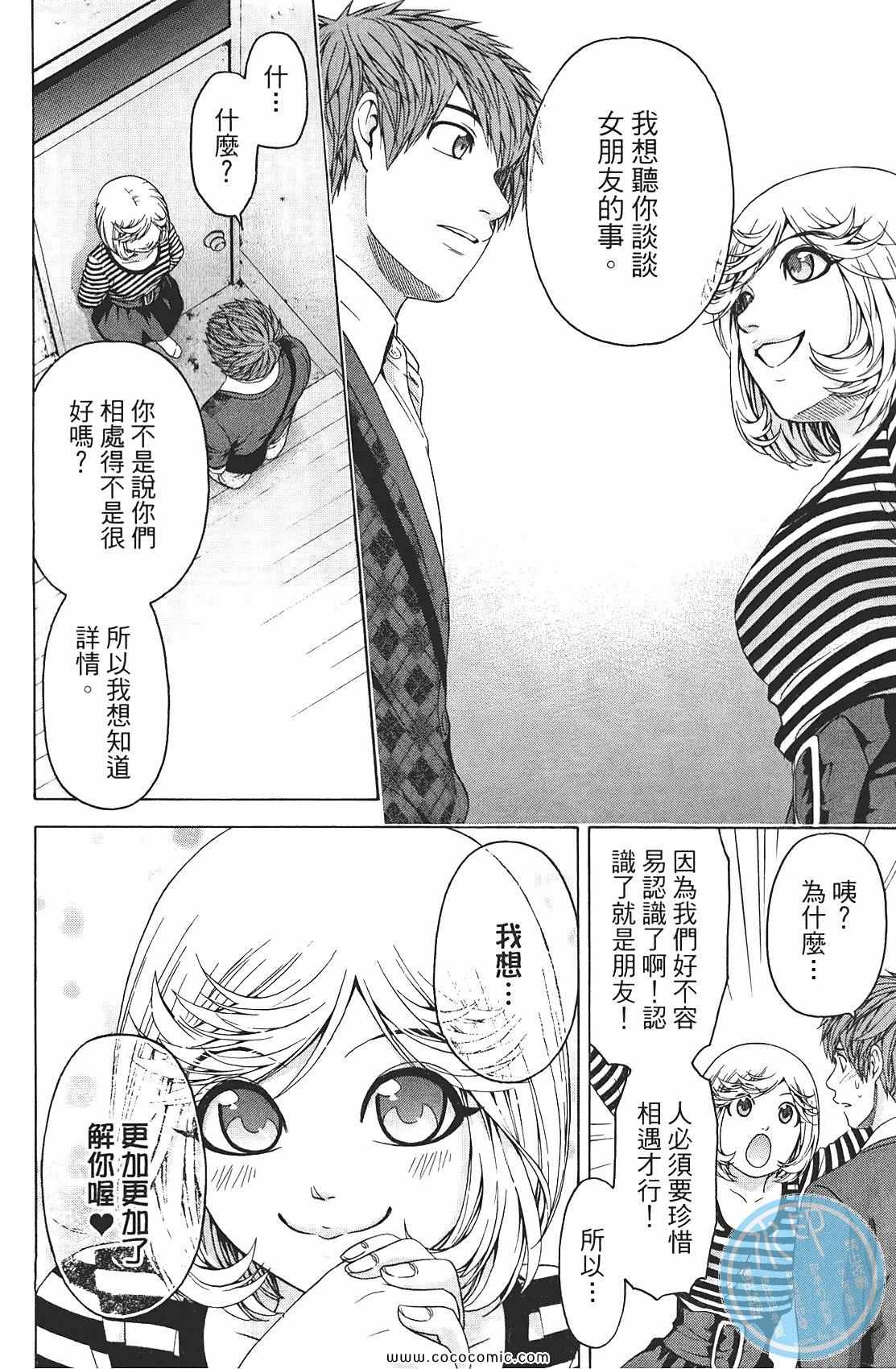 《GE good ending》漫画最新章节第9卷免费下拉式在线观看章节第【100】张图片