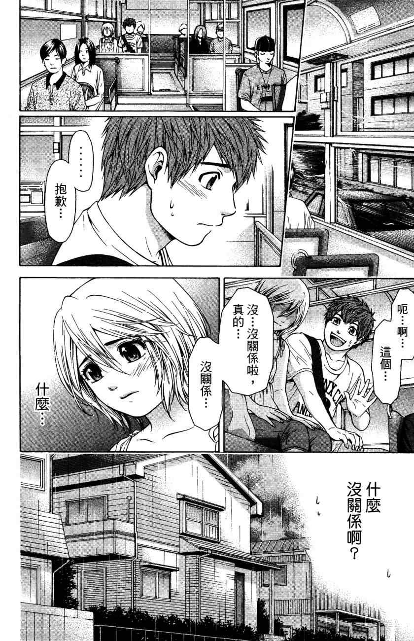 《GE good ending》漫画最新章节第5卷免费下拉式在线观看章节第【119】张图片