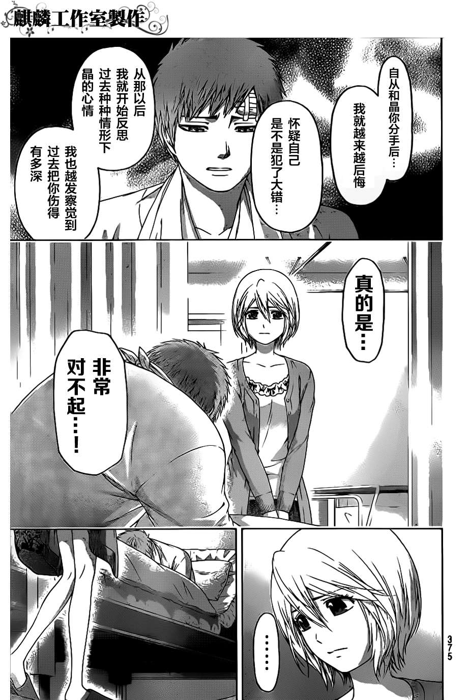 《GE good ending》漫画最新章节第136话免费下拉式在线观看章节第【5】张图片