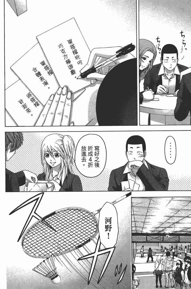 《GE good ending》漫画最新章节第13卷免费下拉式在线观看章节第【104】张图片