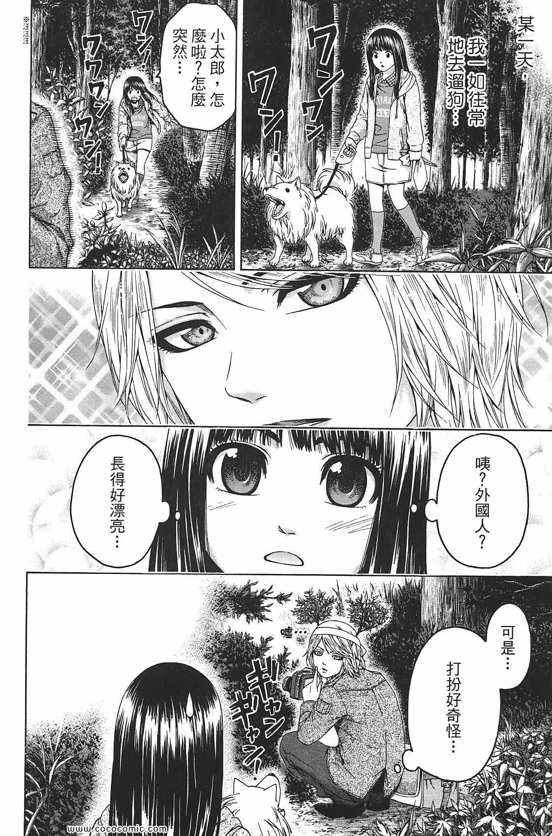 《GE good ending》漫画最新章节第8卷免费下拉式在线观看章节第【104】张图片