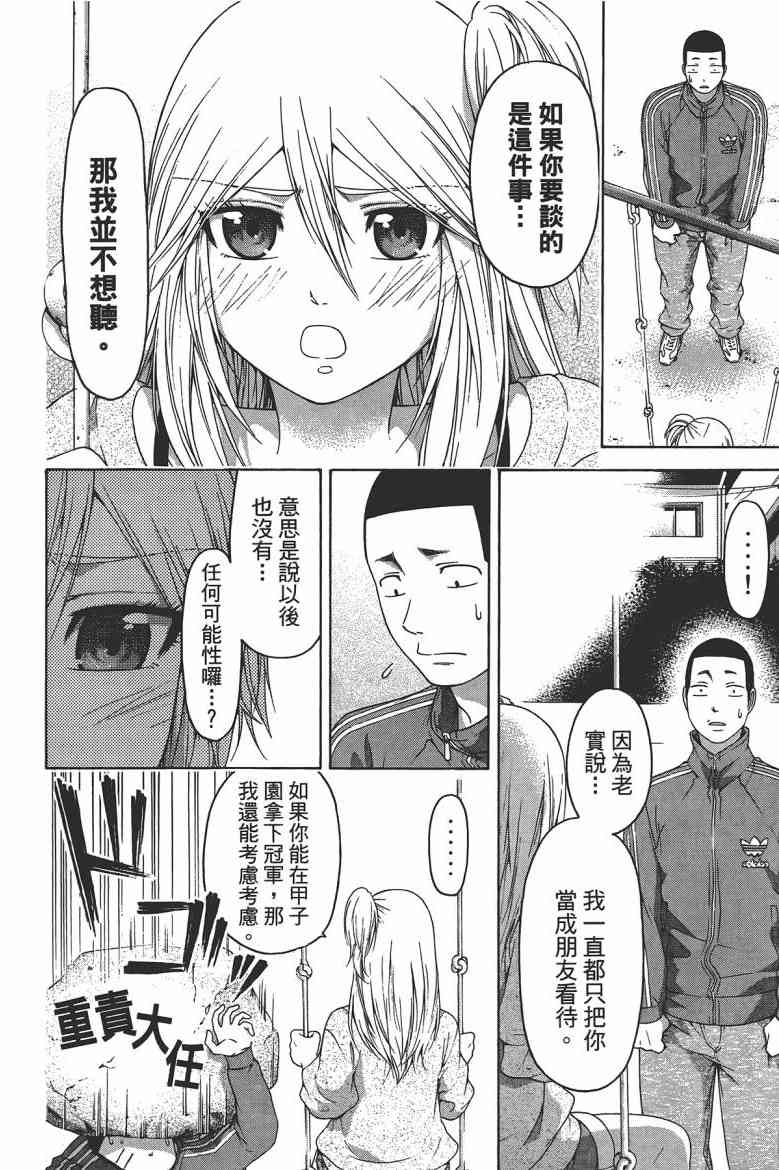 《GE good ending》漫画最新章节第13卷免费下拉式在线观看章节第【144】张图片