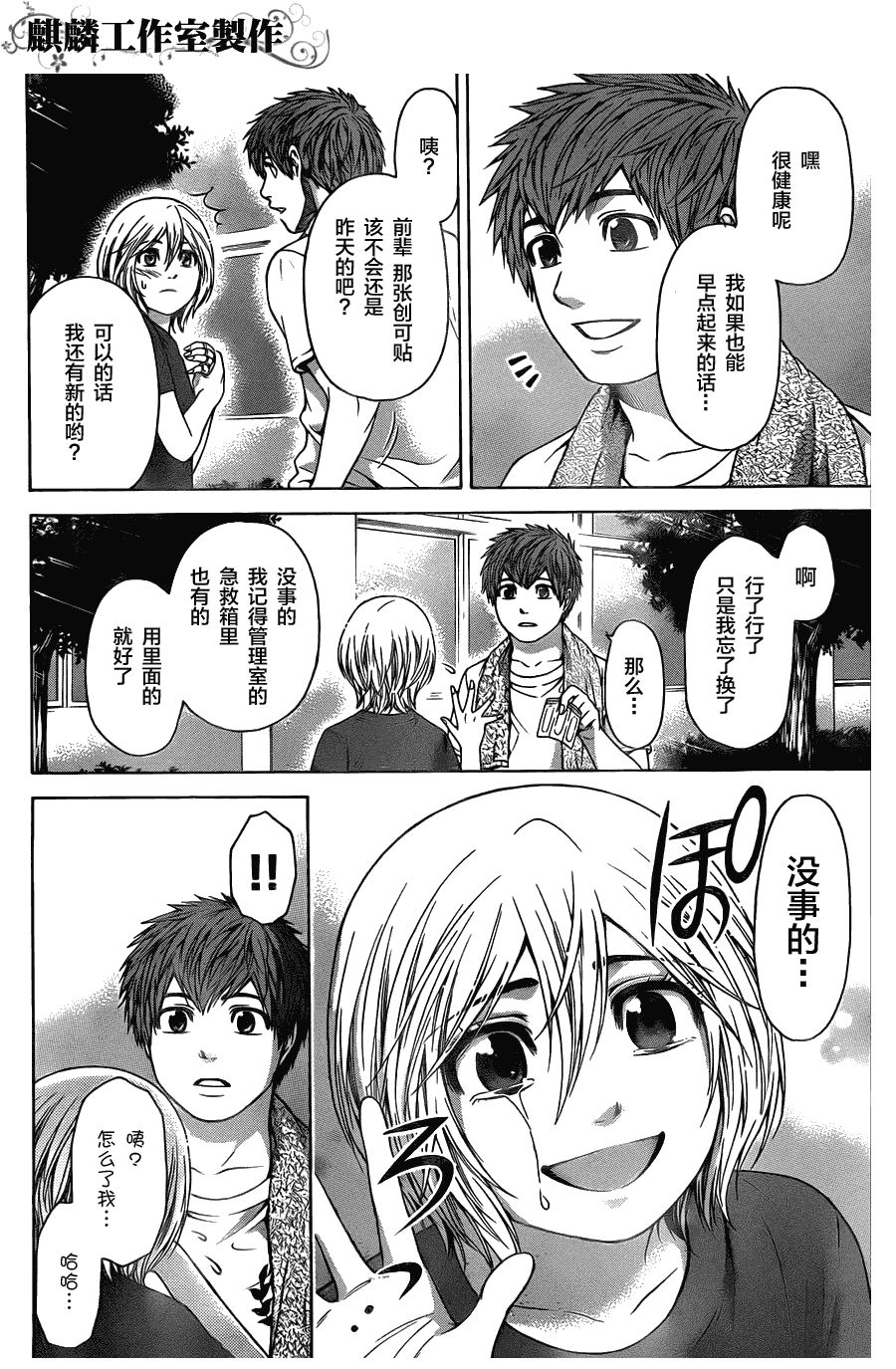 《GE good ending》漫画最新章节第57话免费下拉式在线观看章节第【8】张图片