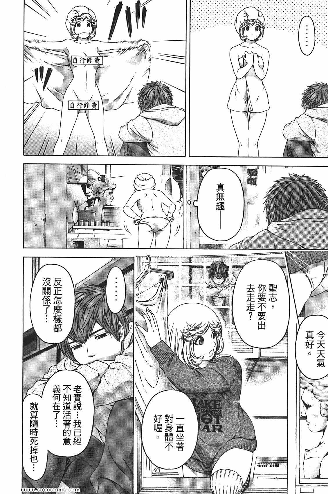 《GE good ending》漫画最新章节第10卷免费下拉式在线观看章节第【14】张图片