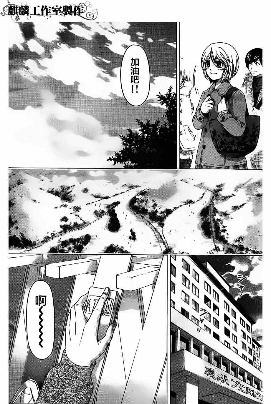 《GE good ending》漫画最新章节第114话免费下拉式在线观看章节第【7】张图片