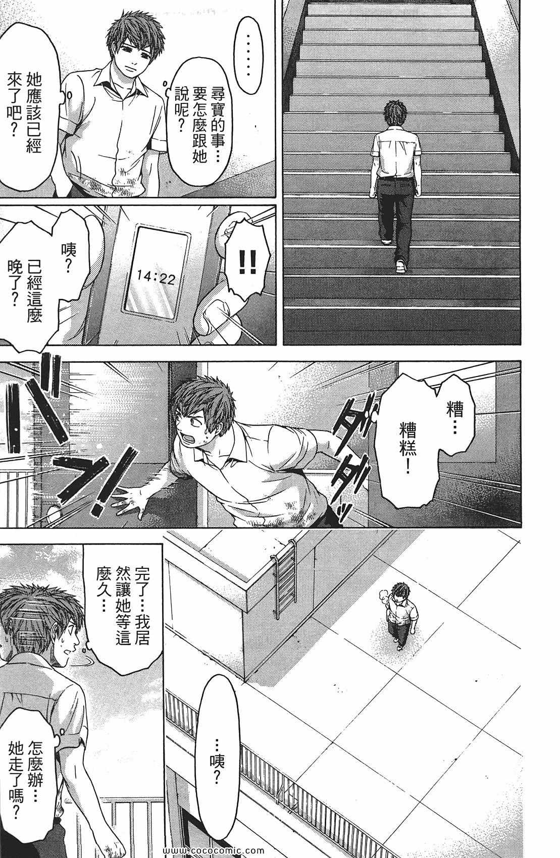 《GE good ending》漫画最新章节第8卷免费下拉式在线观看章节第【17】张图片