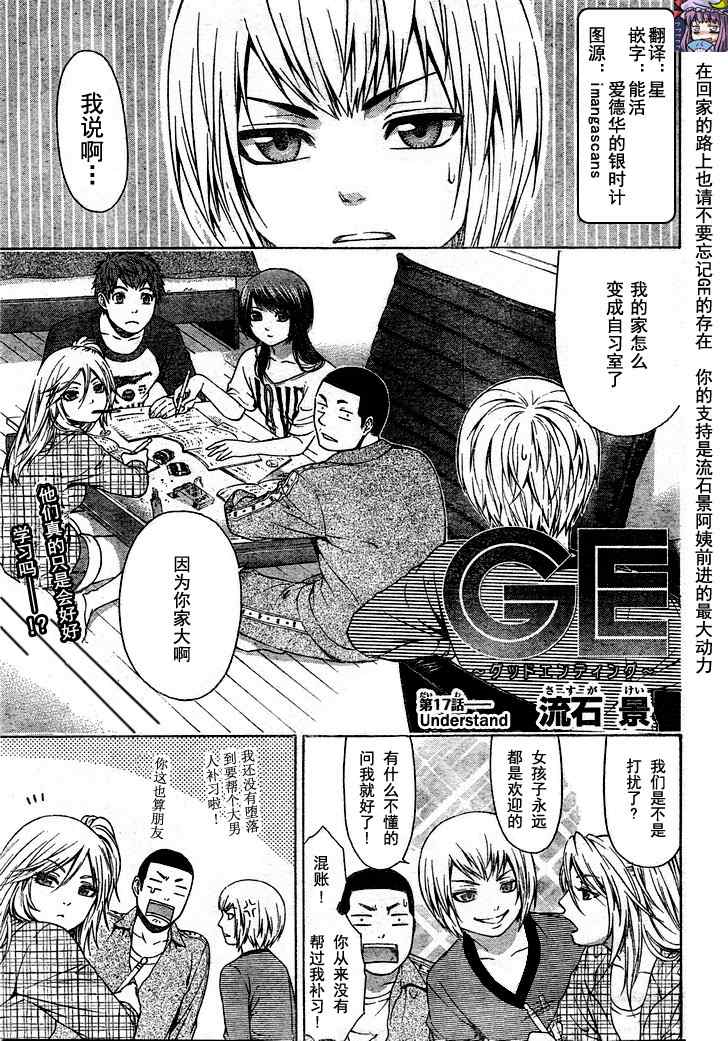 《GE good ending》漫画最新章节第17话免费下拉式在线观看章节第【1】张图片