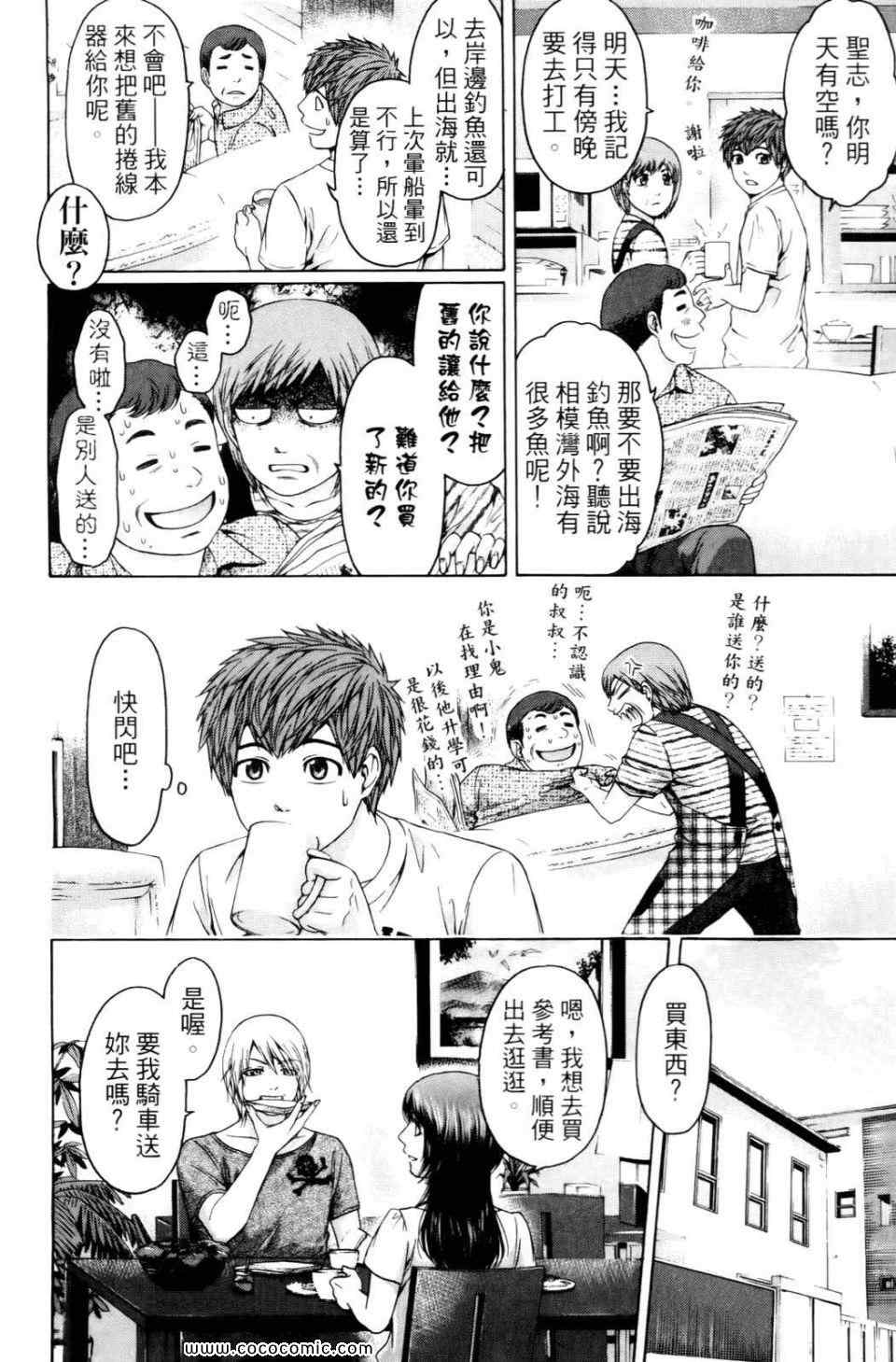 《GE good ending》漫画最新章节第6卷免费下拉式在线观看章节第【188】张图片