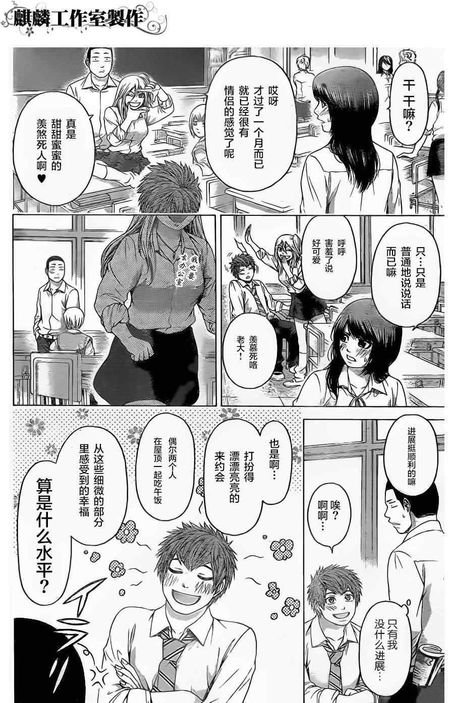 《GE good ending》漫画最新章节第76话免费下拉式在线观看章节第【2】张图片