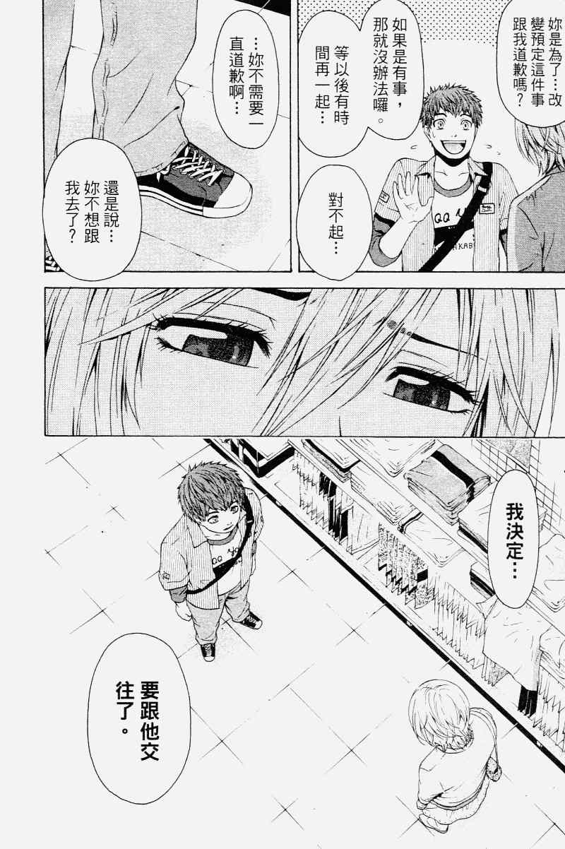 《GE good ending》漫画最新章节第2卷免费下拉式在线观看章节第【90】张图片