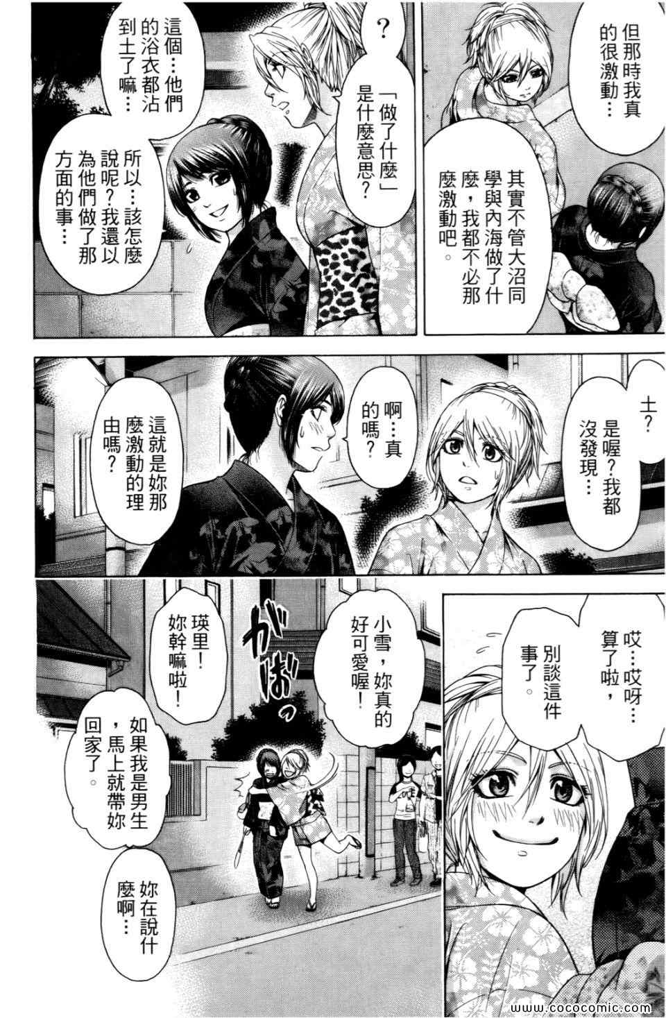 《GE good ending》漫画最新章节第6卷免费下拉式在线观看章节第【118】张图片